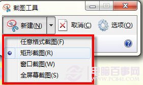 不联网怎么截图？Win7截图工具快速截图方法 pc841.com