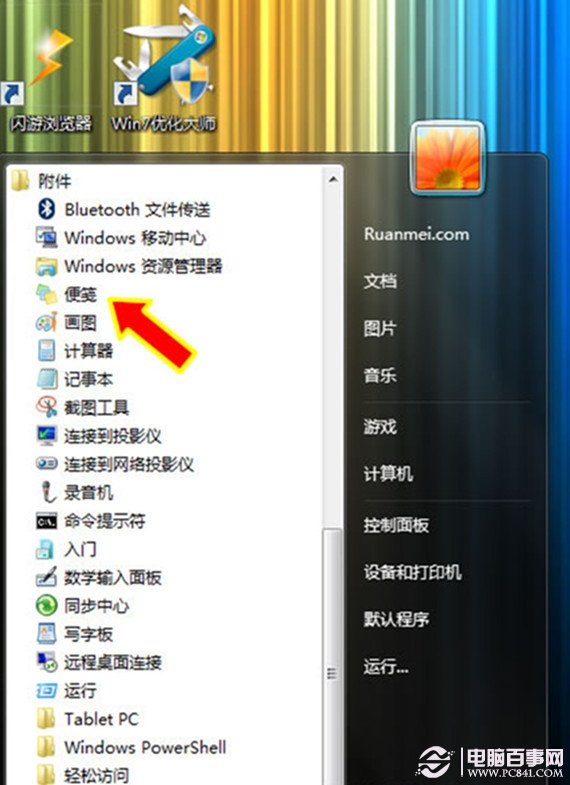 善用快捷键，玩转Windows 7 便签程序