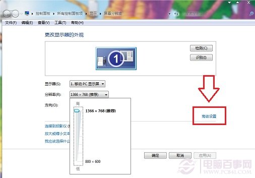 Win7分辨率怎么调 Win7屏幕分辨率设置教程