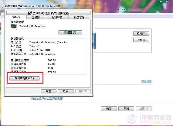 Win7分辨率怎么调 Win7屏幕分辨率设置教程