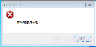 explorer.exe服务器运行失败解决方法