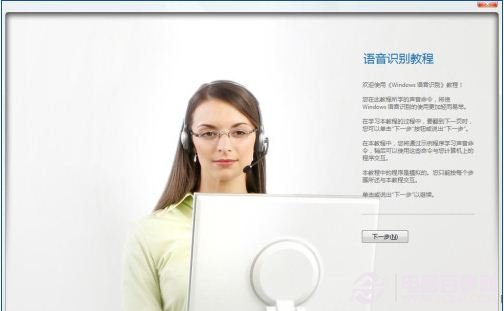  Win7系统如何通过口令操作 语音操作Win7系统图文教程 