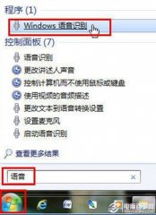 Win7系统如何通过口令操作 语音操作Win7系统图文