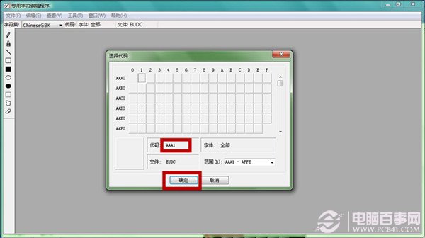 Win7内置搞怪功能 Win7专用字符编辑程序图文教程