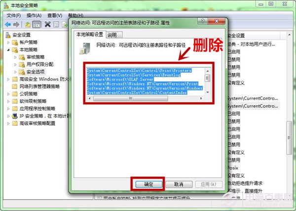 Win7如何取消远程访问？删除远程访问注册表图文教程