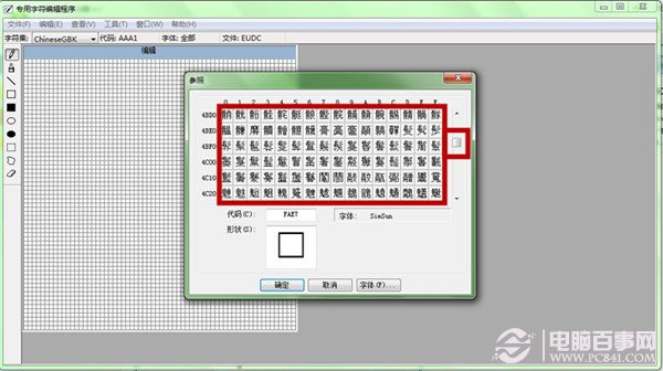 Win7内置搞怪功能 Win7专用字符编辑程序图文教程