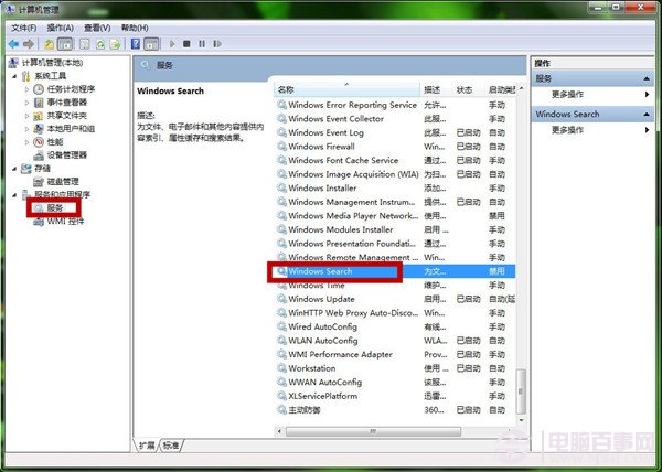  为Win7减压  Win7卸载Windows Search服务图文教程