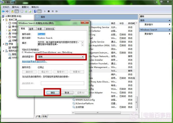  为Win7减压  Win7卸载Windows Search服务图文教程