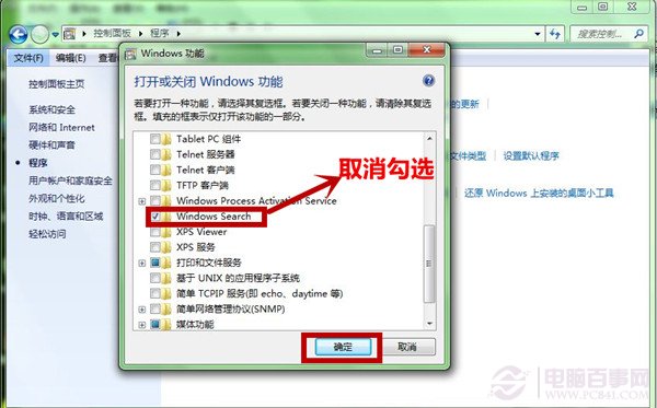  为Win7减压  Win7卸载Windows Search服务图文教程