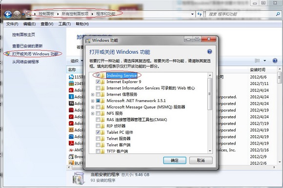 Win7文件搜索不能用的解决办法