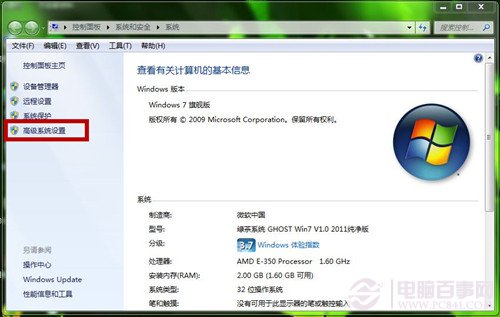 Win7如何节省磁盘空间 关闭系统分区还原功能图文教程