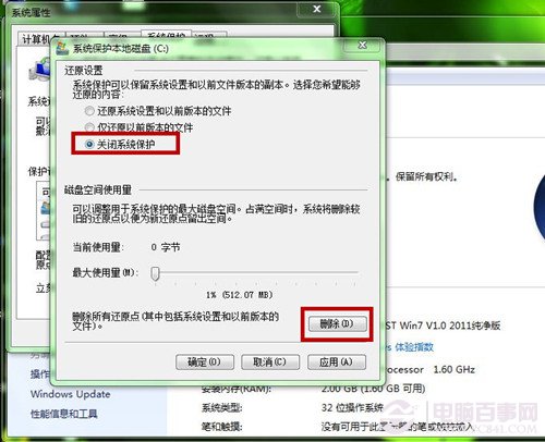 Win7如何节省磁盘空间 关闭系统分区还原功能图文教程