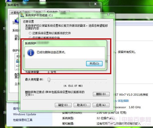 Win7如何节省磁盘空间 关闭系统分区还原功能图文教程