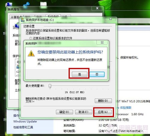 Win7如何节省磁盘空间 关闭系统分区还原功能图文教程