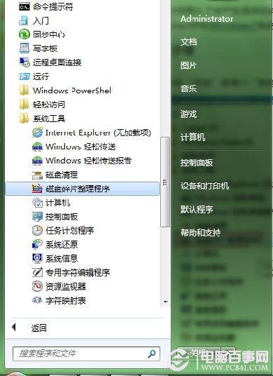 Win7如何进行磁盘整理 系统软件进行磁盘整理图文教程