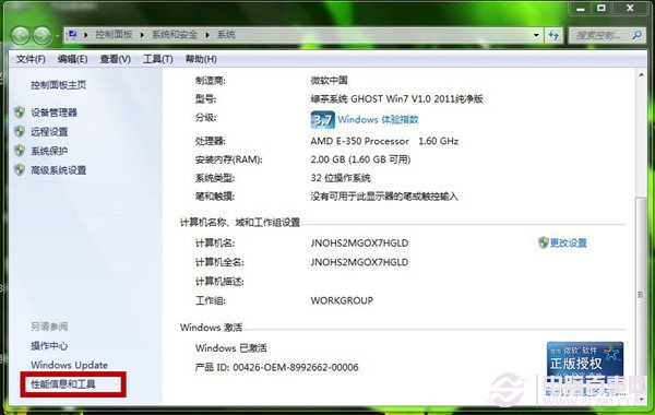 Win7配置低优化首选  关闭视觉效果图文教程