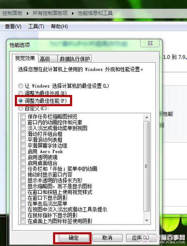 Win7配置低优化首选  关闭视觉效果图文教程