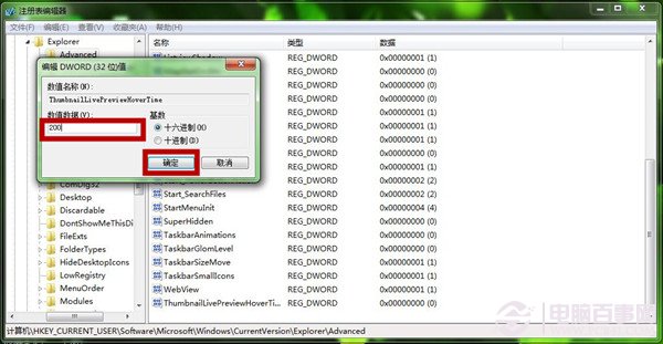 Win7系统工具栏如何快速切换？注册表设置工具栏速度图文教程