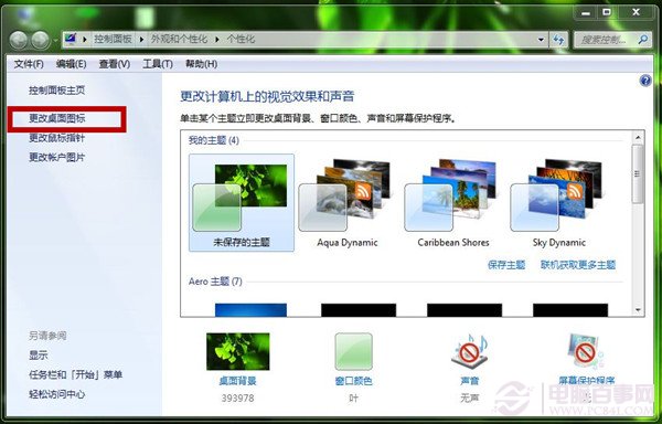 Win7桌面图标变成一样怎么办？相同桌面图标还原教程