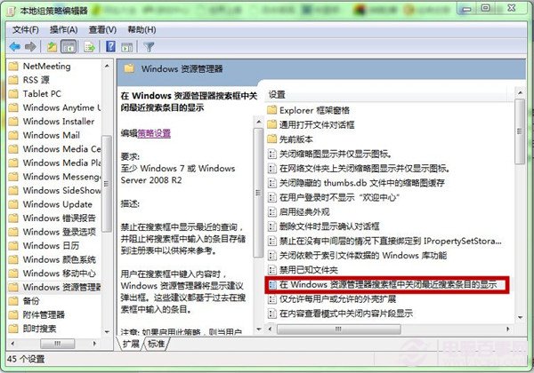 Win7系统搜索栏记录如何清除？屏蔽搜索栏记录图文教程