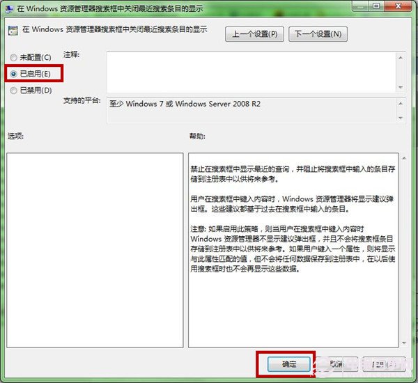 Win7系统搜索栏记录如何清除？屏蔽搜索栏记录图文教程