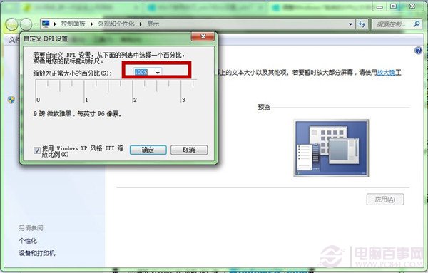 Win7系统如何让阅读更舒服？ 调整DPI提升文字效果图文教程