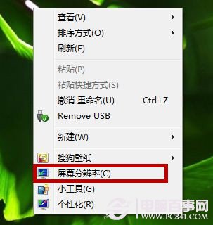 Win7如何切换显示屏方向？更改显示屏幕方向图文教程