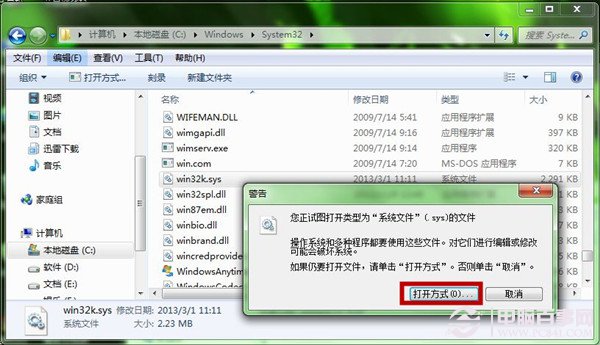 Win7系统无法玩QQ游戏的解决方法  修复游戏中蓝屏图文教程