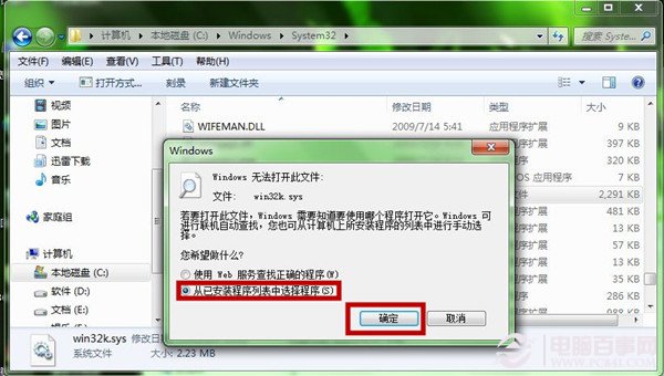 Win7系统无法玩QQ游戏的解决方法  修复游戏中蓝屏图文教程