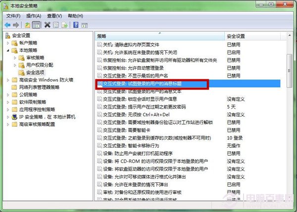 Win7登陆界面如何设置提示语  最炫系统登陆界面设置图文教程