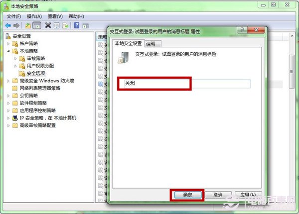 Win7登陆界面如何设置提示语  最炫系统登陆界面设置图文教程