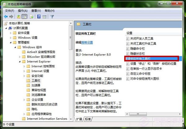 Win7系统如何固定定IE工具栏  锁定IE工具栏图文教程