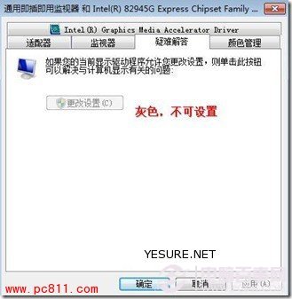 win7显卡硬件加速灰色不可用解决方法