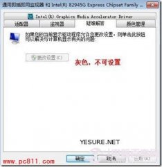 win7显卡硬件加速灰色不可用解决方法