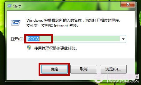  Win7如何使用显示颜色校准功能 屏幕文字和颜色校准图文教程 