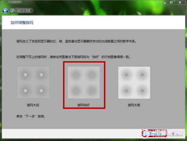  Win7如何使用显示颜色校准功能 屏幕文字和颜色校准图文教程 