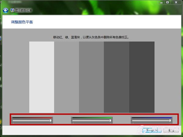  Win7如何使用显示颜色校准功能 屏幕文字和颜色校准图文教程 