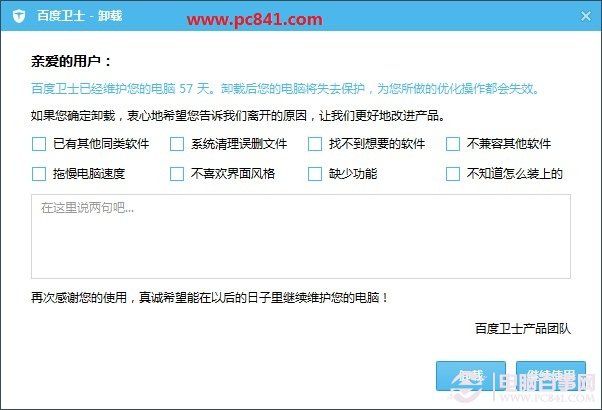 电脑怎么卸载东西？win7卸载程序图文教程