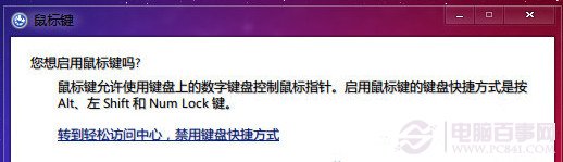  Win7没有鼠标怎么办？数字键盘替代鼠标使用教程