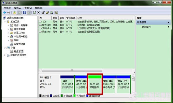 Win7怎么创建新的磁盘分区 新建磁盘分区图文教程