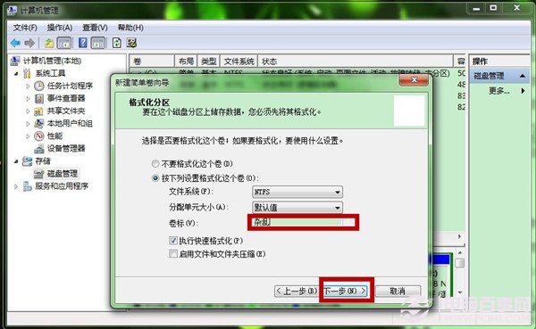 Win7怎么创建新的磁盘分区 新建磁盘分区图文教程