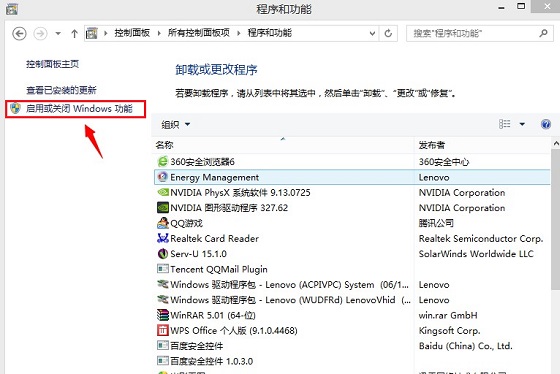 启用或关闭Windows应用