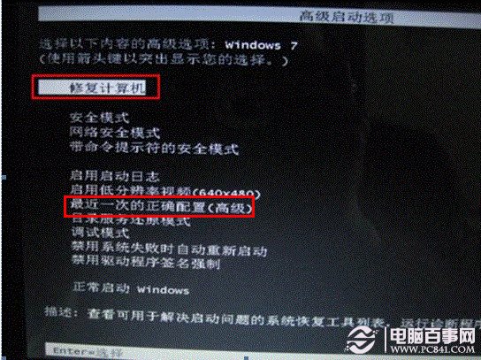  Win7开机无法进入系统怎么办？ 开机系统自动修复的解决方案