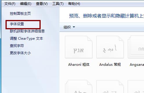 win7如何安装字体？Windows7安装字体的两种方法