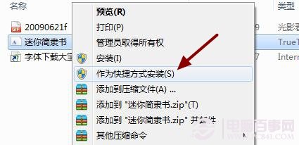 win7如何安装字体？Windows7安装字体的两种方法