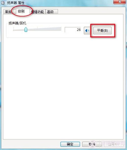 Win7笔记本一个喇叭无声怎么办？ 电脑一个喇叭失声的解决方案