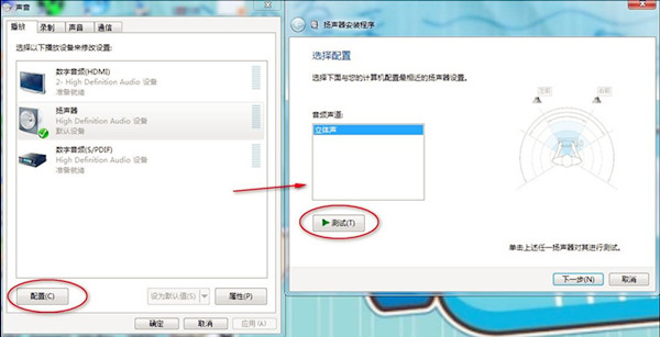 Win7笔记本一个喇叭无声怎么办？ 电脑一个喇叭失声的解决方案