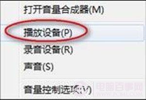 Win7笔记本一个喇叭无声怎么办？ 电脑一个喇叭失