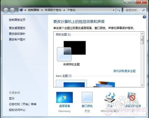 如何将win7主题改为自己喜欢的？