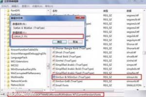 如何更改win7系统中的宋体？